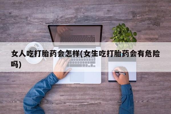 私人打胎药微信，要闻 第45页
