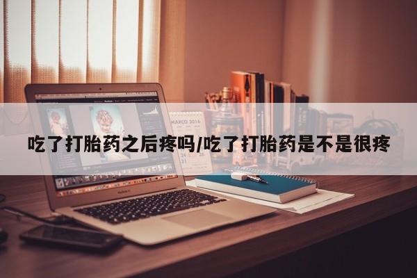 私人打胎药微信，动态 第45页