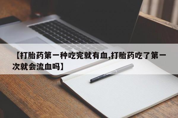 私人打胎药微信，动态 第41页