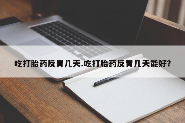 私人打胎药微信，要闻 第34页