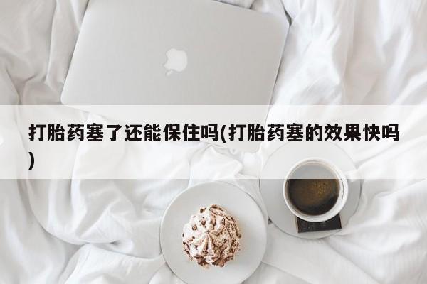 私人打胎药微信，动态 第16页